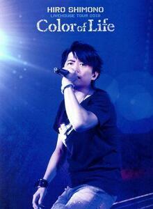 下野紘ライヴハウスツアー２０１８“Ｃｏｌｏｒ　ｏｆ　Ｌｉｆｅ”【きゃにめ限定版】（Ｂｌｕ－ｒａｙ　Ｄｉｓｃ）／下野紘