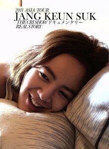 ２０１１　ＪＡＮＧ　ＫＥＵＮ－ＳＵＫ　ＡＳＩＡ　ＴＯＵＲ　ＴＨＥ　ＣＲＩ　ＳＨＯＷドキュメンタリー　ＲＥＡＬ　ＳＴＯＲＹ／チャン・