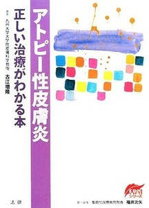  атопия . кожа . правильный .. терапия . понимать книга@EBM серии | старый . больше .[ работа ]