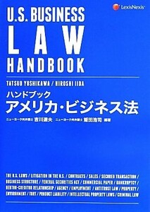 ハンドブック　アメリカ・ビジネス法／吉川達夫，飯田浩司【編著】