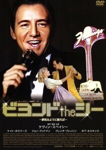 ビヨンドｔｈｅシー　～夢見るように歌えば～／ケヴィン・スペイシー（製作、監督、脚本、出演）,ケイト・ボスワース,ジョン・グッドマン