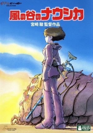 2023年最新】Yahoo!オークション -ナウシカ 島本須美の中古品・新品