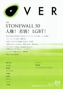 Ｏｖｅｒ(ｖｏｌ．０１) 特集　ＳＴＯＮＥＷＡＬＬ５０　人権！差別！ＬＧＢＴ！／オーバーマガジン社