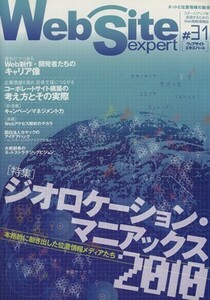 ＷｅｂＳｉｔｅ　ｅｘｐｅｒｔ(３１)／情報・通信・コンピュータ