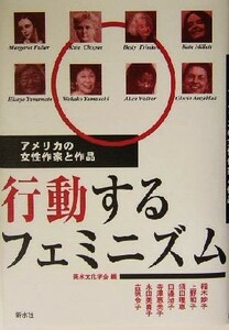 行動するフェミニズム アメリカの女性作家と作品／稲木妙子(著者),上野和子(著者),須田理恵(著者),田邉治子(著者),寺沢恵美子(著者),永田美