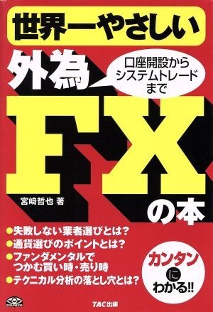 2023年最新】ヤフオク! -fx システムトレード(本、雑誌)の中古品・新品