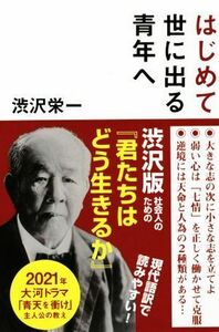 Первой молодежи, которая появляется в мире / Eiichi Shibuzawa (автор)