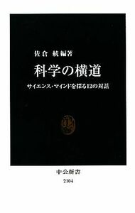 12 Диалог Новые книги для изучения умы науки о дороге науки