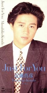 【８ｃｍ】Ｊｕｓｔ　Ｆｏｒ　Ｙｏｕ／近藤真彦