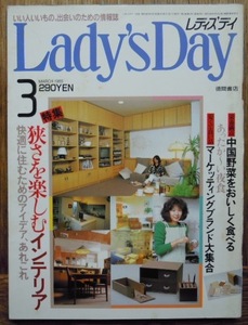 レディス’デイ Lady's Day　1985年3月号