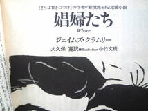 ジェイムズ・クラムリーの貴重短篇収録本の2冊セット_画像7