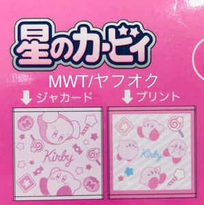 2枚　ハンドタオル　星のカービィ　レディース　ファッション　タオル　ハンカチ　ジャカード　プリント　新品　ゲーム　カービィ　MWT