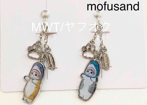 イヤリング　サメかぶり　シルバー　モフサンド　レディース　ファッション　アクセ　アクセサリー　新品　ねこ　ぢゅの　サメにゃん　MWT