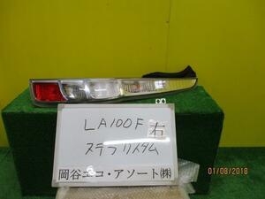 ステラ DBA-LA100F 右テールランプ