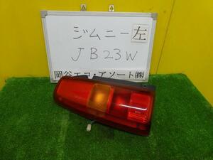 ジムニー TA-JB23W 左テールランプ