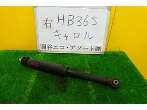 キャロル DBA-HB36S 右Rショックアブソーバー