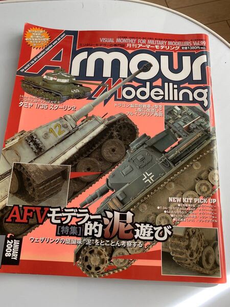 Armour Modelling (2018年1月号) 月刊誌/大日本絵画
