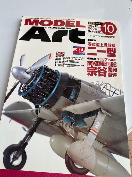 MODEL Art (2016年10月号) 月刊誌/モデルアート社