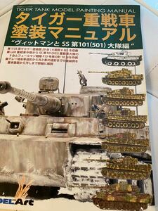 艦船模型スペシャル別冊 飛燕修復の記録　動力装備編 ２０１９年１月号 （モデルアート社）