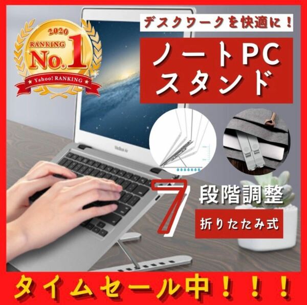 パソコンスタンド PCスタンド 折りたたみ タブレット 卓上 姿勢改善