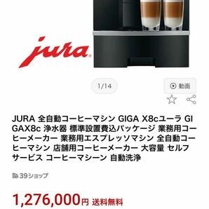 jura ユーラ 最高品質　コーヒーマシーン　エスプレッソ　コーヒーメーカー