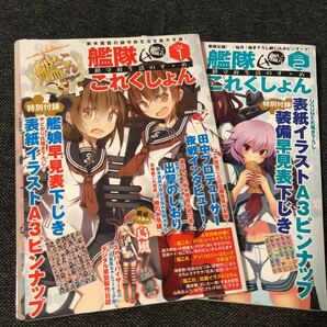 艦隊これくしょん ～艦これ～ 鎮守府生活のすゝめ Vol.①② 2冊セット