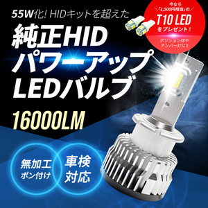 HIDより明るい□ タント / L375 / 385S (H19.12～H25.9) D4R 純正HID LED化 交換 爆光 LEDヘッドライト バルブ