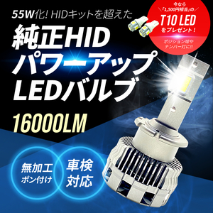 HIDより明るい□ D4S D4R 純正HID LED化 交換 爆光 LEDヘッドライト バルブ