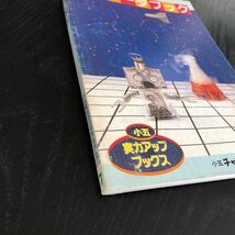 フ58 理科データブック 小五実力アップブックス7 小五チャレンジ1990年7月1日発行　資料 事典 小学 植物 実験 星座 星の動き 教科書_画像2