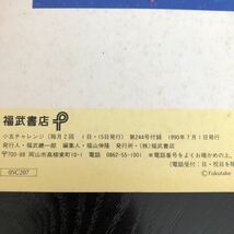 フ58 理科データブック 小五実力アップブックス7 小五チャレンジ1990年7月1日発行　資料 事典 小学 植物 実験 星座 星の動き 教科書_画像9