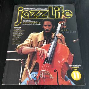 へ12 JAZZLIFE 1978年11月 昭和53年 立東社発行 ミュージシャン ジャズライフ 音楽 ギター 海外 世界 レトロ ライブ music サックス Guitar