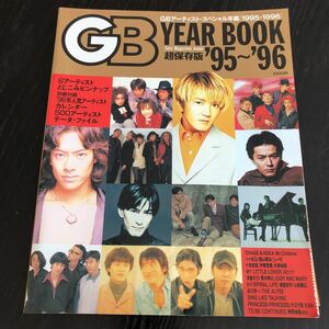 へ23 GB YEARBOOK 1995年 1996年 音楽 歌手 アーティスト 芸能 小室哲哉 人気 有名 昭和 年代 福山雅治 ロック チャゲ&飛鳥 雑誌 アイドル