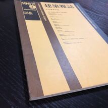 ホ6 建築雑誌9 1967年9月 vol.82 No.986 日本建築学会 工学 建設 鉄筋コンクリート 熱伝 設計 照明 電気 施設 都市計画 地盤 実例 工法 _画像2