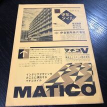 ホ6 建築雑誌9 1967年9月 vol.82 No.986 日本建築学会 工学 建設 鉄筋コンクリート 熱伝 設計 照明 電気 施設 都市計画 地盤 実例 工法 _画像9