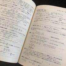 ホ49 チャート式 基礎からの数学Ⅲ 中村幸四郎 数研出版 大学受験 高校 数研出版 練習問題 ドリル 求め方 解き方 方程式 積分 テキスト_画像6