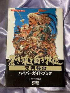 ヤフオク 蒼き狼と白き牝鹿元朝秘史 の落札相場 落札価格 ヤフオク 蒼き狼と白き牝鹿元朝秘史 の落札相場 落札価格