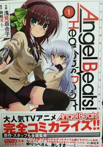 ◆自炊用裁断済み◆ Angel Beats! Heaven's Door 1～2巻 / 浅見百合子