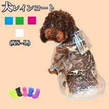 Z22★犬 レインコート 柴犬 カッパ レイン コート 雨合羽 着せやすい 小型犬 ペット ペット用レインコート ポンチョ ☆ブルー_画像2