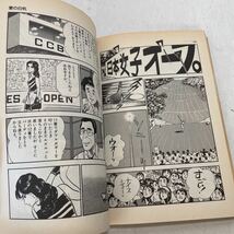 220904★D10★紅い芝生 全6巻セット 小池一夫 弘兼憲史 ゴルフcomic GEKIGA KING SERIES 1992、1994年発行★ゴルフ漫画_画像8