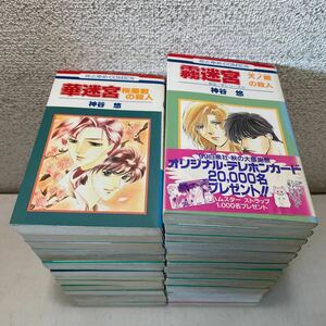 220911★E03★京&一平シリーズ 神谷悠 不揃い33冊セット 28巻水迷宮抜け 華迷宮〜童迷宮 花とゆめCOMICS 白泉社