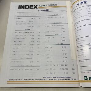 220912★F03★DOS /V SPECIAL PCfan 1998年〜2000年 不揃い11冊セット 付録、CDROM欠品★パソコン雑誌 の画像9