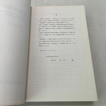 220914♪H17♪送料無料★三内澤部遺跡 発掘調査報告書 昭和52年度 青森県埋蔵文化財調査報告書第41集 青森県教育委員会★三内沢部遺跡_画像5