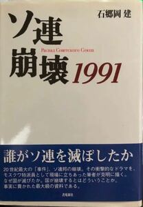 ソ連崩壊1991