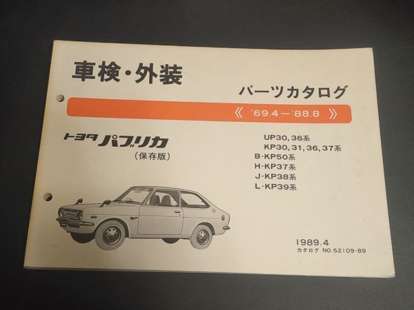 ヤフオク! -「kp30パブリカ」の落札相場・落札価格