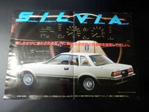 日産　シルビア　S110型カタログ３点　+サニー販売カタログ　当時物ジャンク　1979年_画像7