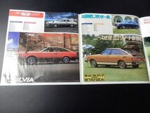 日産　シルビア　S110型カタログ３点　+サニー販売カタログ　当時物ジャンク　1979年_画像10