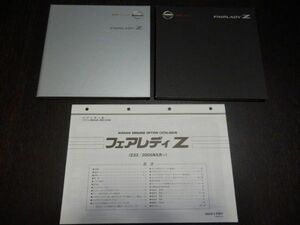 日産　フェアレディZ　Ｚ33型　ハードカバー　オプション付きカタログ２点+バインダー式カタログ