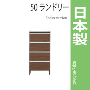 ランドリーラック 幅50cm ブラウン サニタリーチェスト ランドリー収納 ロータイプ 収納家具 洗面所 脱衣所