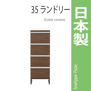 ランドリーラック 幅35cm ブラウン サニタリーチェスト ランドリー収納 ロータイプ 収納家具 洗面所 脱衣所