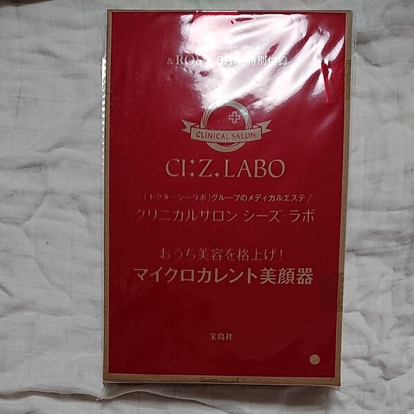 未開封 &ROSY 3月号 付録 クリニカルサロン シーズラボ マイクロカレント美顔器 宝島社